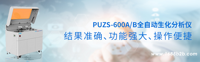 全自动生化分析仪