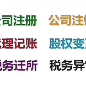呼和浩特公司注册，银行开户