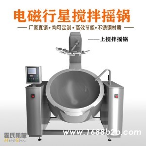 全自动辣椒酱加工设备电热行星搅拌炒锅