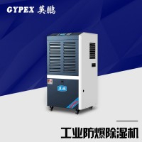 工业防爆除湿机，仓库车间制药厂