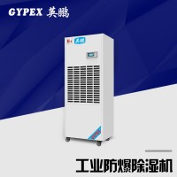 工业防爆除湿机，车间工业制药厂
