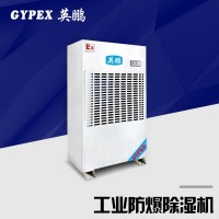 工业防爆除湿机，实验室专用