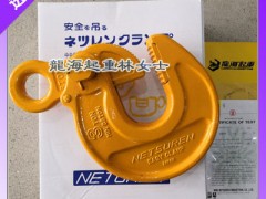 三木NETSUREN横吊钢板吊钳齿板耐磨日本进口无假货