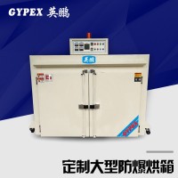 工业烤漆防爆烘箱