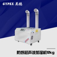 北京库房防爆加湿器