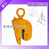 FL-V竖吊无痕钢板夹钳载荷0.5吨开口范围0-16mm
