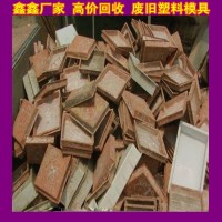 回收二手废旧塑料模具工序 废旧塑料模具规划重组