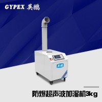 江西防爆加湿机
