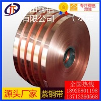t6紫铜带，t2高品质无铅紫铜带-t4耐冲压紫铜带