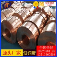 t2紫铜带0.3mm/t6耐冲击紫铜带，t2大规格紫铜带