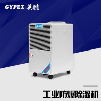 化工工厂仓库防爆除湿机