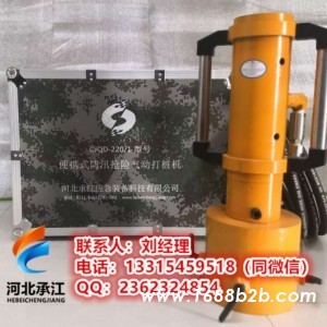 防汛气动打桩机_便携式气动植桩机_防汛物资河北承江
