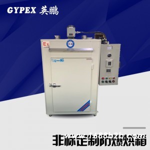 非标定制防爆烘箱