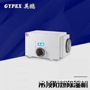 长沙车间防爆除湿机