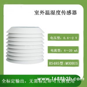 北海灵犀CG-56  高可靠性室外温湿度变送器