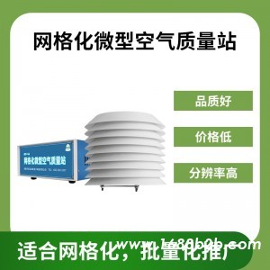 北海灵犀QY-14网格化微型空气质量站大气环境监测站