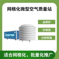 北海灵犀QY-14网格化微型空气质量站大气环境监测站