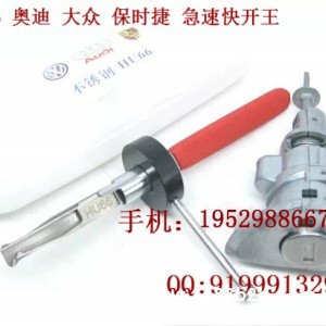长沙锁匠工具HU66奥迪大众快开