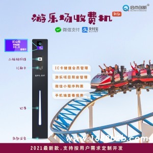 户县游乐场电子票务系统 游乐场立柱式刷卡机 启点科技