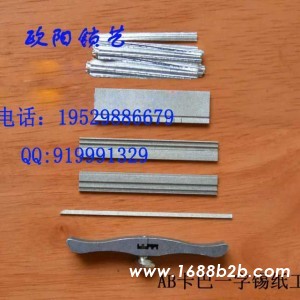 AB咔吧一字锡纸快开工具