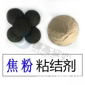 焦粉粘结剂热强度100公斤以上