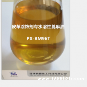 水溶性蓖麻油厂家批发  皮革涂饰剂专用