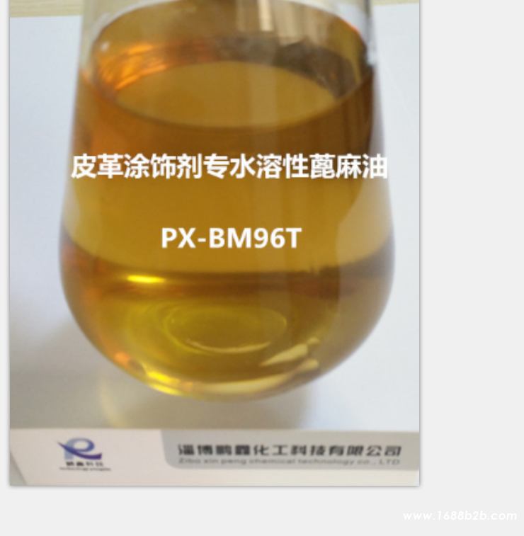 蓖麻油BM96