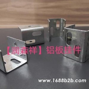 铝板挂件厂/镀锌铝板挂件/铝板挂件定制/墙体铝板挂件定制