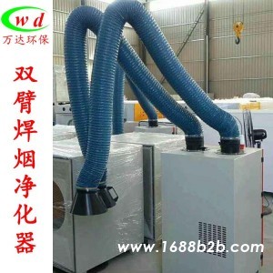 单臂或双臂除油烟净化器 焊烟机