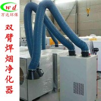 单臂或双臂除油烟净化器 焊烟机