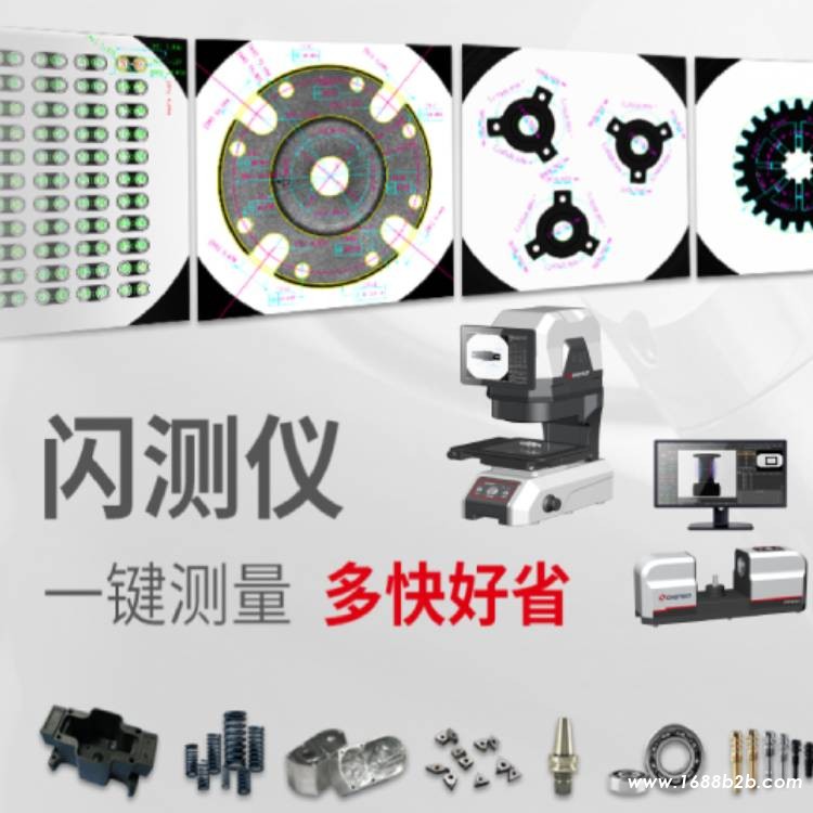 一键式光学自动测量仪器,一键式冲压件测量仪器