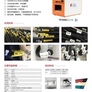 硕方热缩管套管印字机TP2000