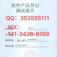 荆州软件产品登记测试报告 适用客户