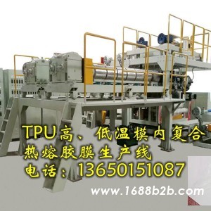 TPU高温、低温模具内复合薄膜设备