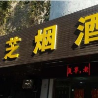 商洛市门头牌匾定制商洛市门头广告牌