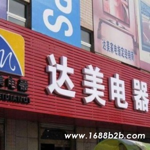 安康市门头牌匾公司商洛市超市门头招牌