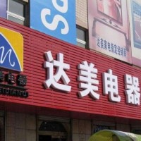 安康市门头牌匾公司商洛市超市门头招牌