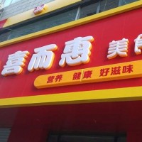 安康市门头招牌效果商洛市烟酒店门头招牌
