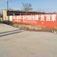 虹口墙体广告我们一直在努力虹口墙体标语