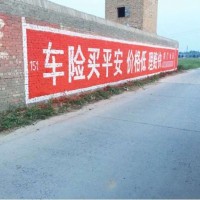 乌兰察布刷墙广告时尚新潮流乌兰察布刷墙广告公司