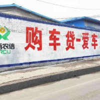 锡林郭勒盟刷墙广告树立企业新形象锡林郭勒盟墙体写字广告