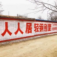 鄂尔多斯刷墙广告让您的品牌在墙上留名鄂尔多斯农村刷墙广告