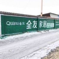 乌兰察布刷墙广告走进生活乌兰察布墙体标语