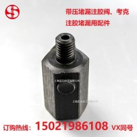 带压堵漏注胶阀M12注射考克注胶枪工具配件带压堵漏工具昔友牌