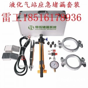 应急抢修堵漏工具