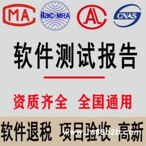 威海软件产品测试报告 软件产品测试内容