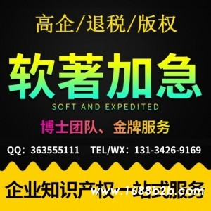 和田软件著作权申请 版权登记