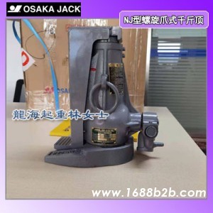 日本大阪nj螺旋爪式千斤顶,爪位低可满足狭小空间使用