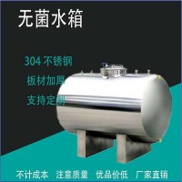 茶山鸿谦304卧式无菌水箱民用供水蓄水塔厂家直营