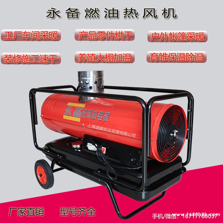 永备燃油热风炉26kw加热器